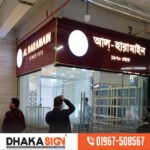 3D LED Sign Board Manufacturers in Gaibandha District