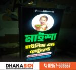 3D LED Sign Board Manufacturers in Magura District