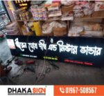 Lighting Sign Board Signage Agencies in Magura