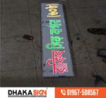 3D LED Sign Board Manufacturers in Keraniganj Area