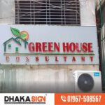 3D LED Sign Board Manufacturers in Barishal District