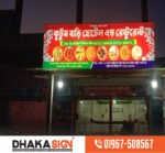 3D LED Sign Board Manufacturers in Barishal District