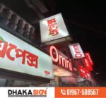 LED Sign Board Manufacturers in Jhalokati District
