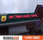 3D LED Sign Board Manufacturers in Kurigram District