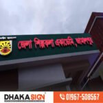 3D LED Sign Board Manufacturers in Kurigram District