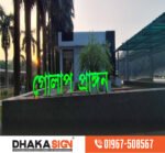 3D LED Sign Board Manufacturers in Rangamati District