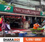 3D LED Sign Board Manufacturers in Joypurhat District