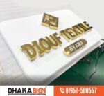 3D Digital Sign Board Manufacturers in Noakhali District