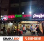 3D LED Sign Board Manufacturers in Bandarban District