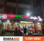 3D LED Sign Board Manufacturers in Bandarban District