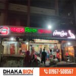 3D LED Sign Board Manufacturers in Bandarban District