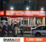 3D LED Sign Board Manufacturers in Bandarban District