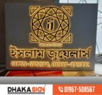 3D LED Sign Board Manufacturers in Chuadanga District