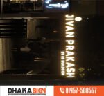 3D Sign Board  Manufacturers in Kishoreganj