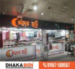 3D LED Sign Board Manufacturers in Baridhara Area