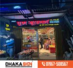 3D LED Sign Board Manufacturers in Pallabi Area