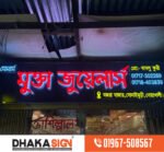 3D LED Sign Board Manufacturers in kuchu khat Area