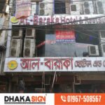 3D LED Sign Board Manufacturers in Kazipara Area | Dhaka