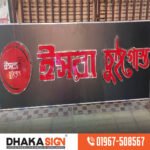 SS Bata Model 3D Letter Outdoor LED Signboard in Rajbari District