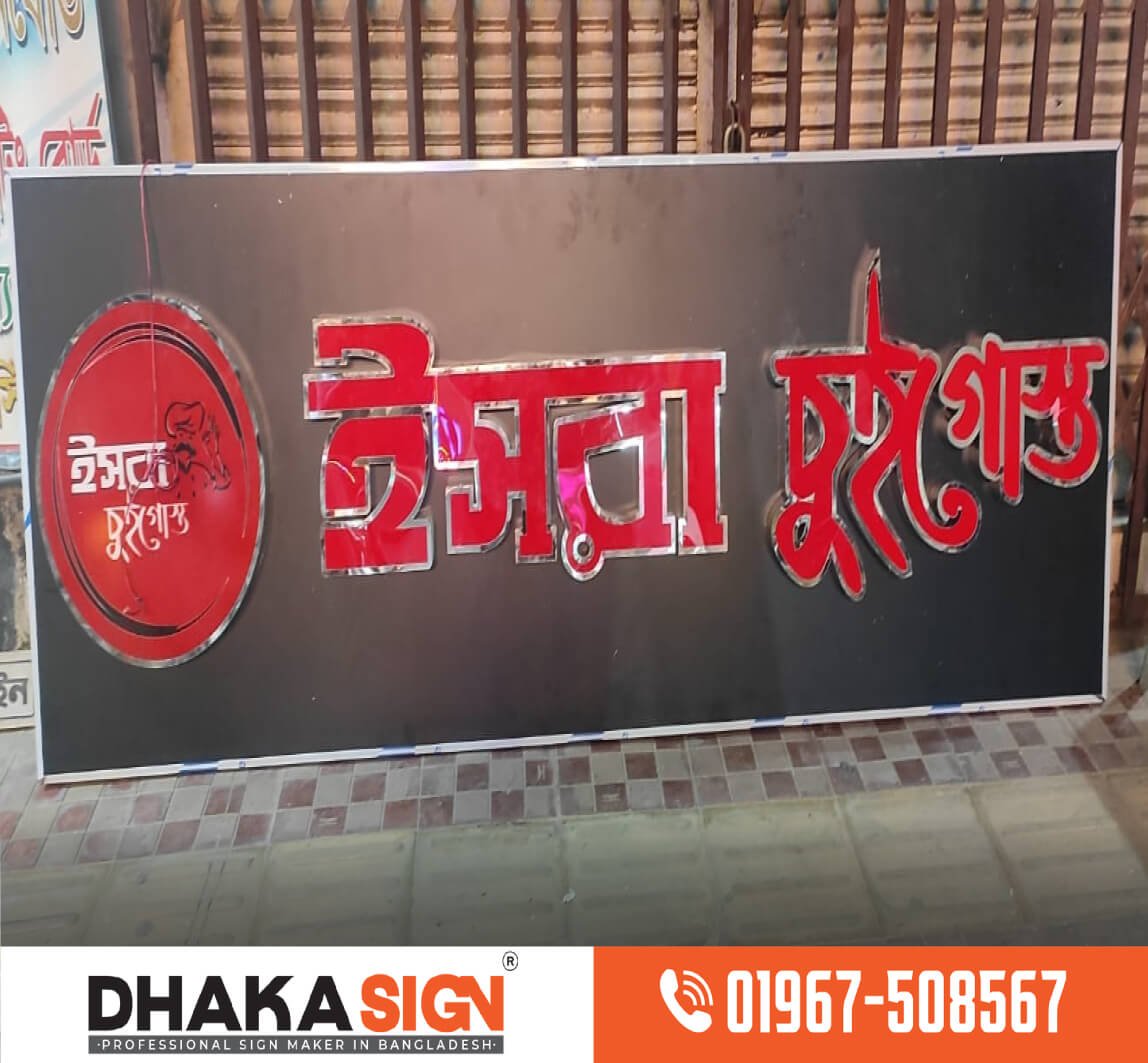 SS Bata Model 3D Letter Outdoor LED Signboard in Rajbari District SS Bata Model 3D Letter Outdoor LED Signboard in Rajbari District