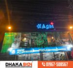 3D LED Sign Board Manufacturers in Shere Bangla Nagar Area