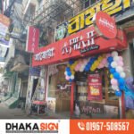 LED Outdoor 3D LED Signage in Tangail District