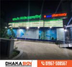 3D LED Sign Board Manufacturers in Uttara Area