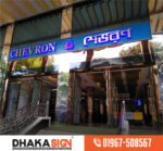 3D LED Sign Board Manufacturers in Donia Area