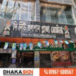 3D LED Sign Board Manufacturers in Sutrapur Area