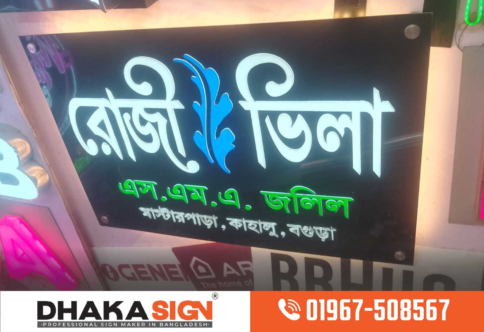 House-Name-Plate Acrylic Bangla House Name Plate