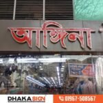 Plastic acrylic name plate price in Bangladesh