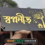 প্লাস্টিকের নেমপ্লেট
