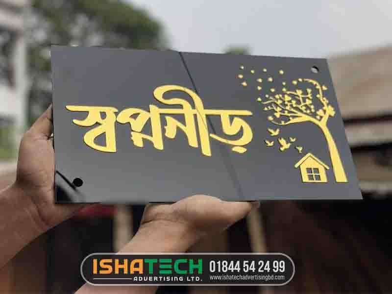 প্লাস্টিকের নেমপ্লেট