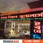 3D Acrylic Letters Sign for Jewellery Shop