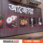 Restaurant Signboard Bangladesh