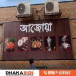 Restaurant Signboard Bangladesh