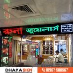 3D Acrylic Letters Sign for Jewellery Shop