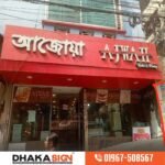 Restaurant Signboard Bangladesh