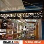 3D Acrylic Letters Sign for Jewellery Shop