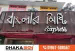Acrylic Letter Restaurant Name Plate