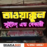 Food Shop Signboard design in Bangladesh.
