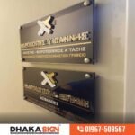 House Name Plate Price in Bangladesh