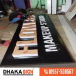 3D Digital Signboard থ্রিডি ডিজিটাল সাইনবোর্ড নেমপ্লেট