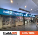 বাংলাদেশে আউটডোর ফ্যাক্টরির জন্য থ্রিডি এলইডি সাইনবোর্ড ডিজাইন