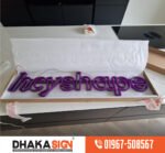 গোল্ডেন স্টেইনলেস স্টিলের লেটার সাইনবোর্ড প্রস্তুতকারক বাংলাদেশ