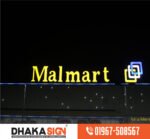বাংলাদেশে 3D এক্রাইলিক লেটার এলইডি সাইন এসিপি বোর্ডের দাম