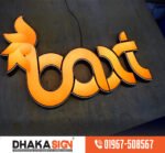বাংলাদেশে সেরা এসএস লেটার সাইনবোর্ড