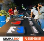 বাংলাদেশে গাড়ির শোরুমের সাইনবোর্ড সরবরাহকারীর দোকান