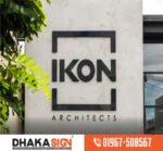 বাংলাদেশে 3D ডিজাইন সাইনবোর্ড প্রস্তুতকারক