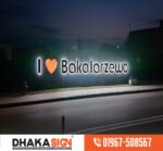 3D Digital Signboard থ্রিডি ডিজিটাল সাইনবোর্ড নেমপ্লেট এর দাম